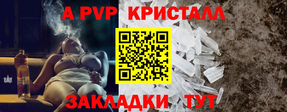 A-PVP Crystall  Альфа ПВП VHQ  A PVP кристаллы  Норильск  Вход с VPN 