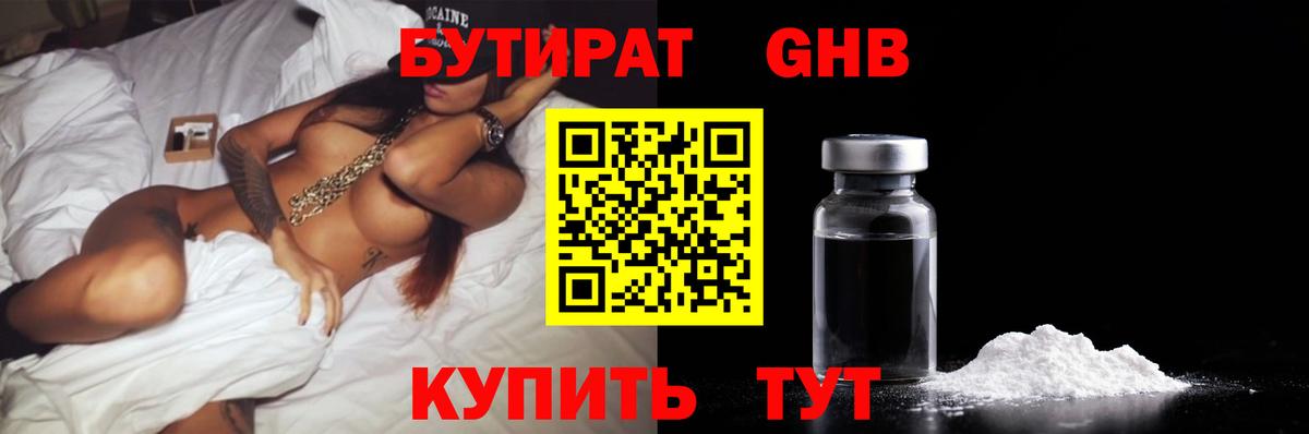 БУТИРАТ 99% Норильск