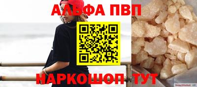 ALPHA PVP Сланцы