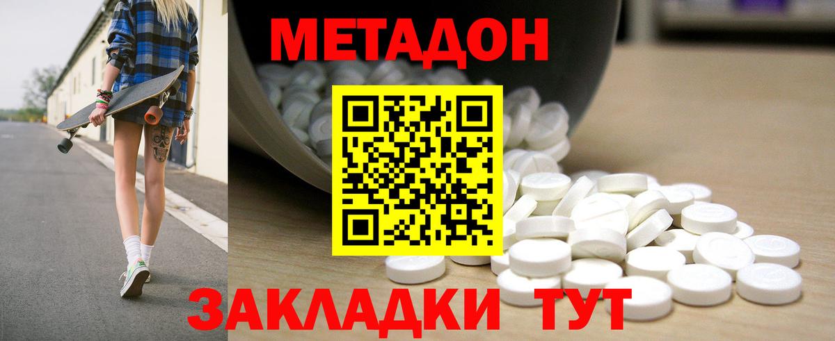 Метадон VHQ Норильск