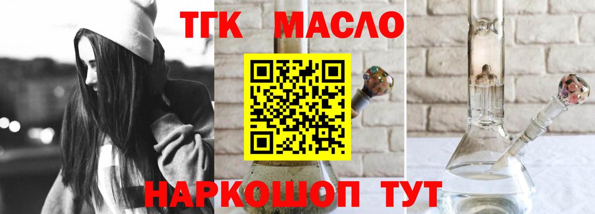Дистиллят ТГК вейп с тгк Норильск